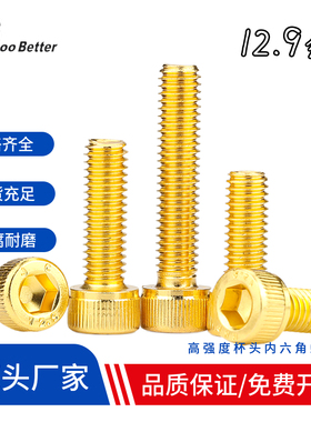 12.9级高强度镀钛金杯头内六角螺丝钉/M2.5M3M4M5金色圆柱头螺栓
