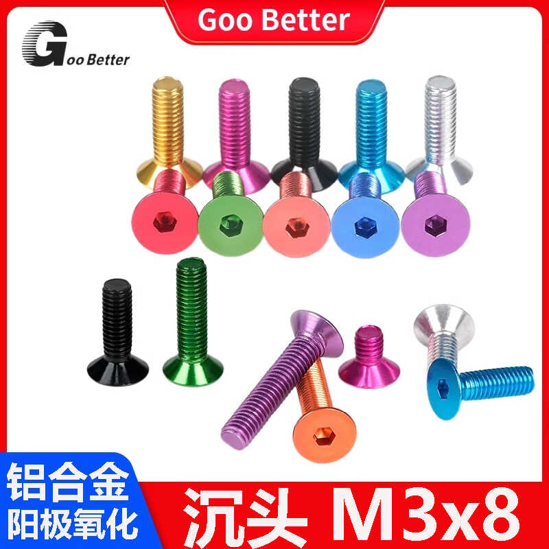 M3x8mm沉头彩色螺丝钉 铝合金阳极氧化无人机航空模型内六角螺栓
