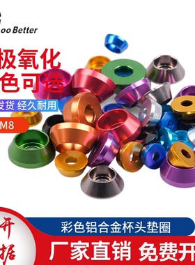 M2-M8多彩色铝合金杯头内六角垫圈2.5/3/4/5/6圆柱头螺栓装饰垫片