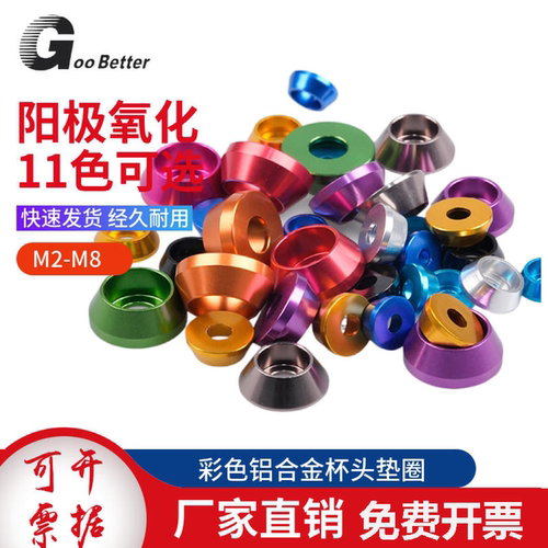 M2-M8多彩色铝合金杯头内六角垫圈2.5/3/4/5/6圆柱头螺栓装饰垫片