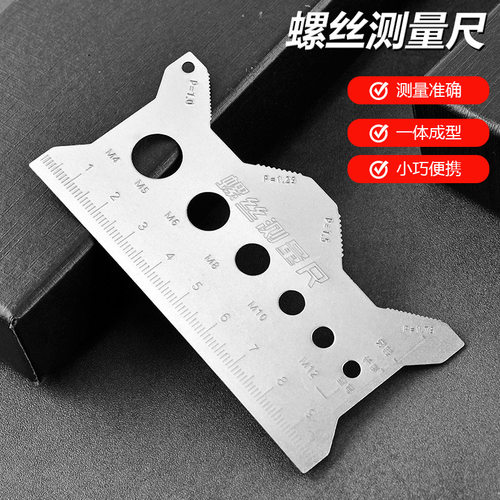 304不锈钢螺丝测量尺 钛合金螺栓丝牙距测量工具长度直径螺距卡尺