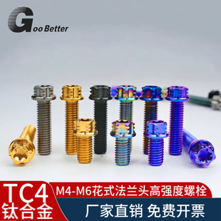 头螺栓电动山地机车改装 M6内梅花外六角花式 钉 TC4钛合金螺丝