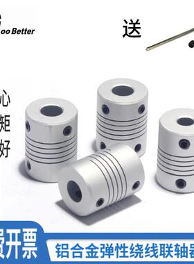 铝合金弹性联轴器 3D打印机步进伺服电机D19L25编码器绕线连接套