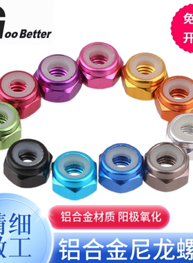 M2-M8铝合金彩色螺母尼龙圈自锁紧止退防松2.5*3x4/5/6六角螺丝帽