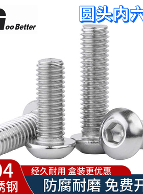 304不锈钢盘头半圆头内六角螺丝钉 M3M4M5伞形磨菇头防锈耐磨螺栓