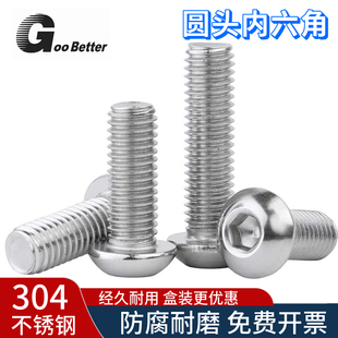 304不锈钢盘头半圆头内六角螺丝钉 M3M4M5伞形磨菇头防锈耐磨螺栓