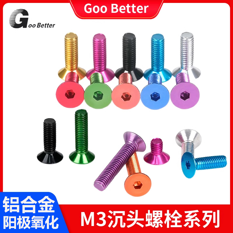 M3系列彩色沉头内六角螺丝钉DIY工具配件铝合金平头国标氧化螺栓