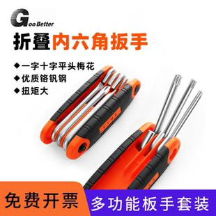 多功能折叠内六角扳手套装 一字十字螺丝刀米字梅花工具1抵8件套