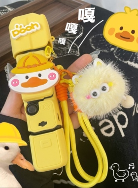 适用大疆OsmoPocket3保护套小黄鸭运动相机镜头硅胶壳盖防磕配件