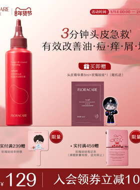 百花萃头皮精华素祛痘舒缓洗发水控油蓬松去屑头部精华素