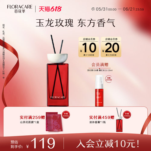 百花萃玫瑰香薰无火室内持久留香净化空气玫瑰液体香氛家用