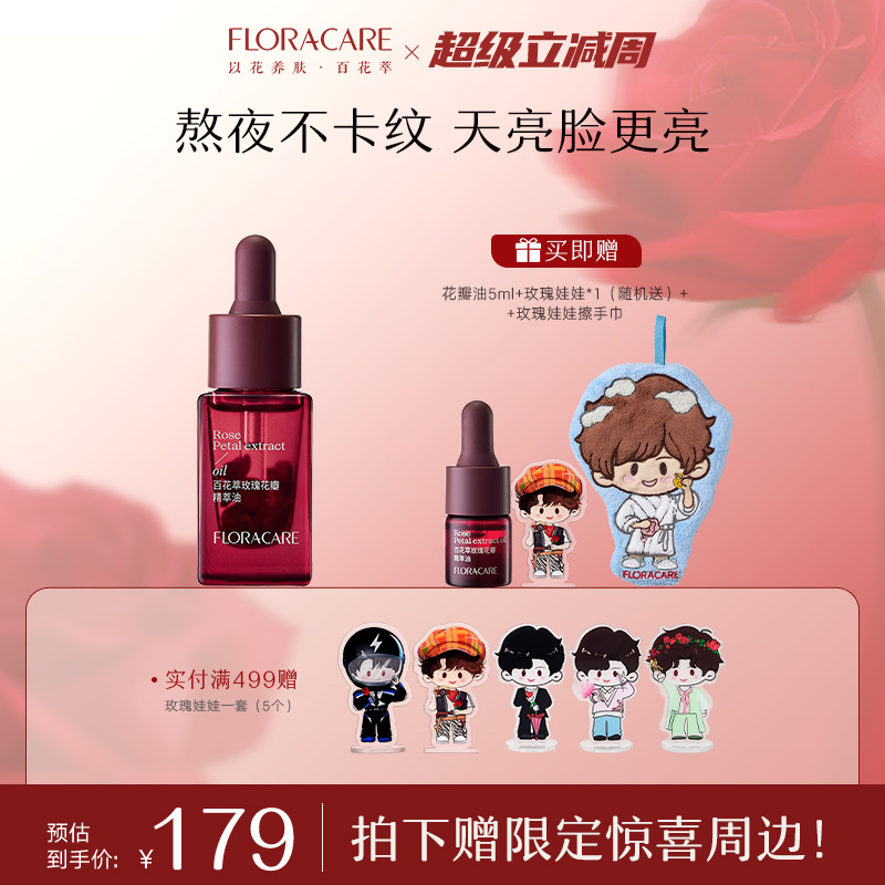 【百花萃13周年庆】玫瑰花瓣精萃油面部护肤油补水保湿脸部精油