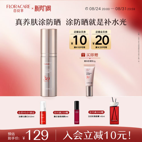 百花萃精华防晒乳修护乳水润清爽防晒防蓝光轻透光护精华防晒红