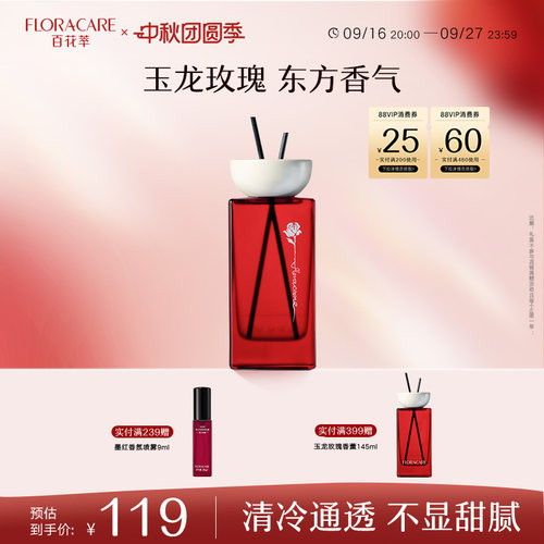 百花萃玫瑰香薰无火室内持久留香净化空气玫瑰液体香氛家用
