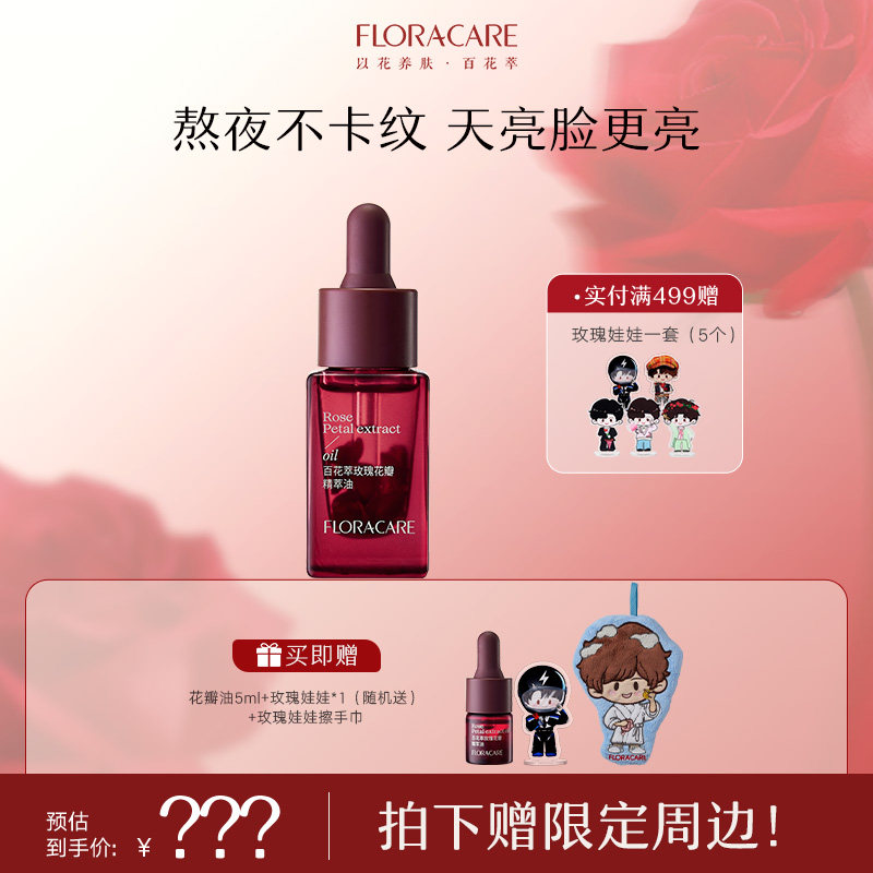 【明星推荐】百花萃玫瑰花瓣精萃油面部护肤油保湿脸部精油-zb,美容护肤/美体/精油,精华油,淘宝优惠券,粉丝福利购,淘宝优惠卷