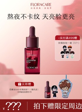 【明星推荐】百花萃玫瑰花瓣精萃油面部护肤油保湿脸部精油-zb