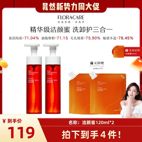 【晁然】百花萃精华洁颜蜜洗面奶女温和洁面洗卸合一120ml