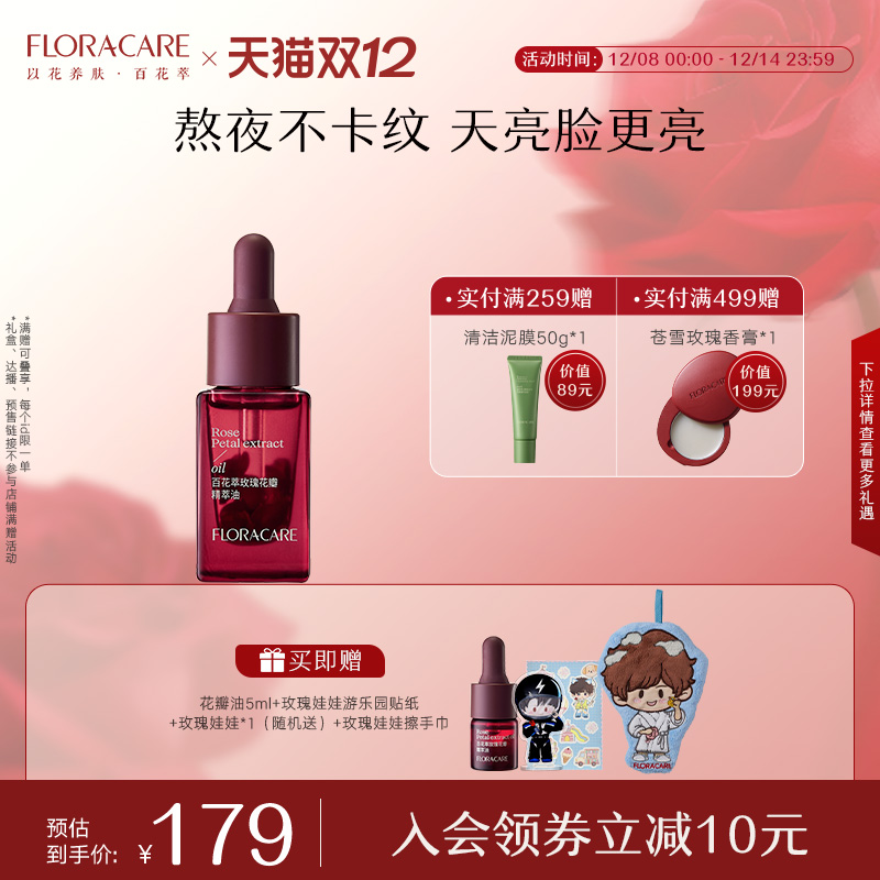 【百花萃13周年庆】玫瑰花瓣精萃油面部护肤油补水保湿脸部精油