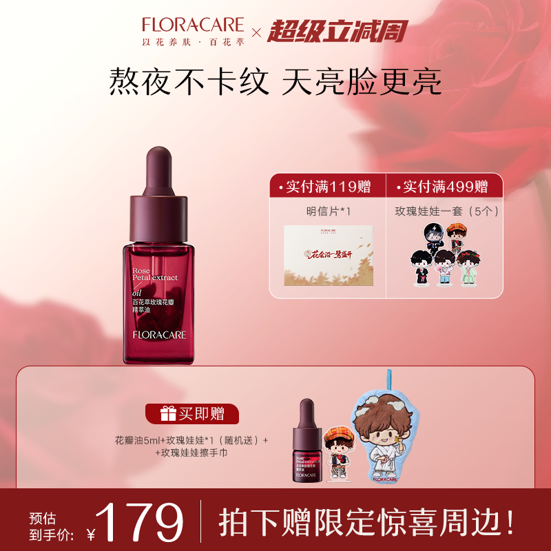【百花萃13周年庆】玫瑰花瓣精萃油面部护肤油补水保湿脸部精油