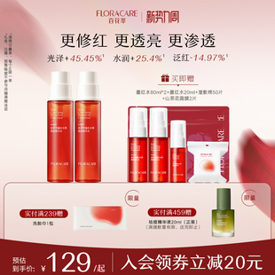 爽肤水 百花萃墨红精华水修护舒缓抗皱紧致敏肌保湿 明星推荐