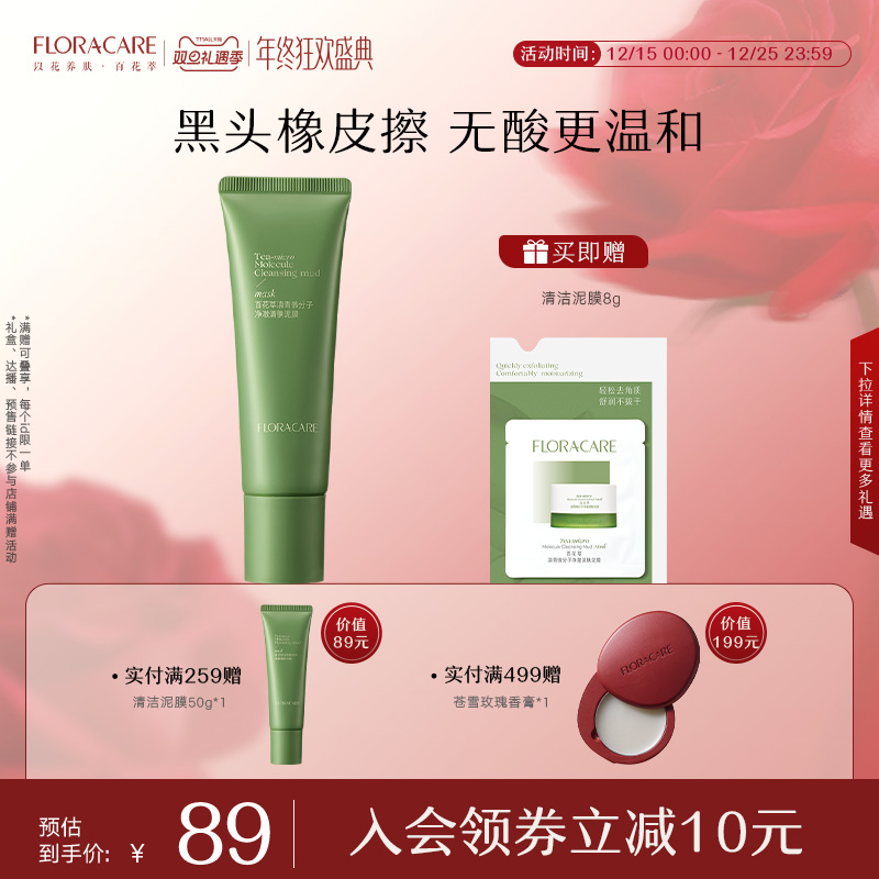 百花萃无酸泥膜去黑白头收缩毛孔