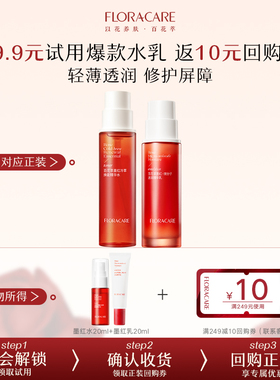 【u先试用】百花萃墨红精华乳液保湿补水清爽不粘腻舒缓屏障水乳