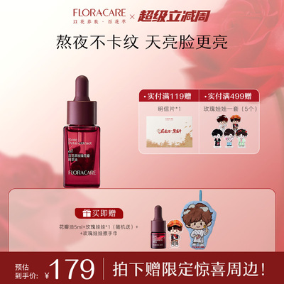 【新品上线】百花萃玫瑰花瓣精萃油面部护肤油补水保湿脸部精油