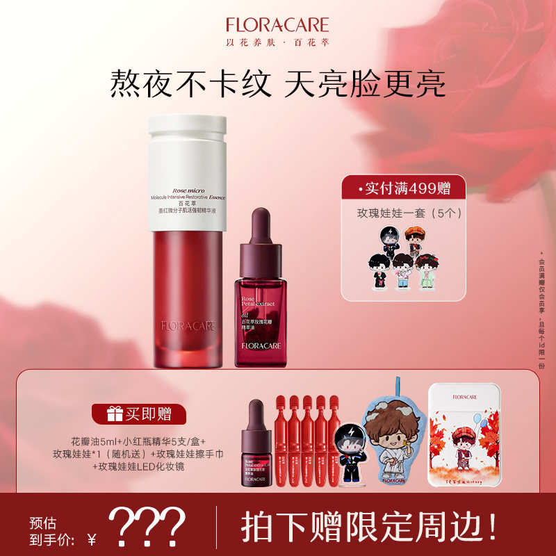 百花萃玫瑰花瓣油面部护肤油保湿脸部精油-zb,美容护肤/美体/精油,精华油,淘宝优惠券,粉丝福利购,淘宝优惠卷