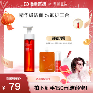 【曹颖】百花萃墨红精华洁颜蜜温和保湿洗卸护三合一洗面奶