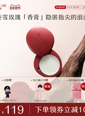 百花萃苍雪玫瑰香膏清新持久留香淡香涂抹式固体香膏