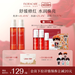 紧致抗皱爽肤水 百花萃墨红精华水焕亮修护舒缓保湿 明星推荐