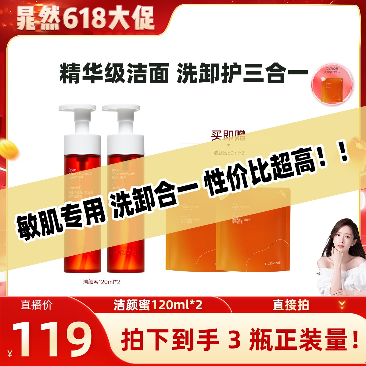 【晁然】百花萃精华洁颜蜜洗面奶女温和洁面洗卸合一120ml