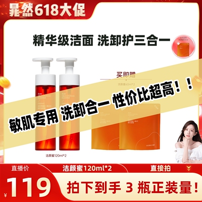 【晁然】百花萃精华洁颜蜜洗面奶女温和洁面洗卸合一120ml
