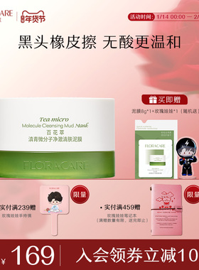 百花萃无酸橡皮擦清洁泥膜去黑头白头深层清洁100g