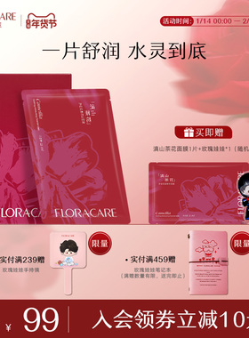 百花萃滇山茶花舒缓精华敏感肌可用补水保湿贴片面膜