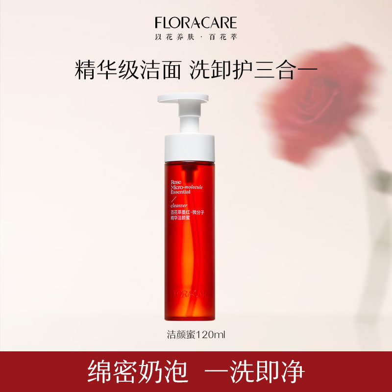 百花萃墨红精华洁颜蜜温和清洁保湿洗卸护三合一洗面奶-dede