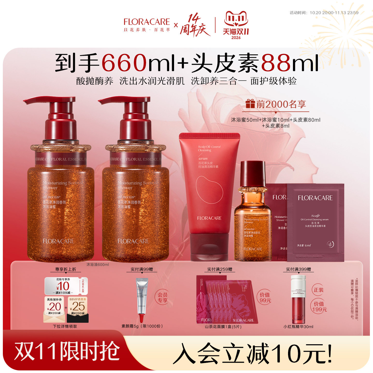 百花萃沐浴油蜜酸酶焕肤洗卸养三效合一清洁修护保湿留香沐浴露