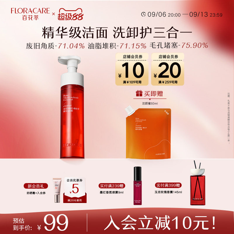 百花萃洁颜蜜拍一发三敏感肌可用图片