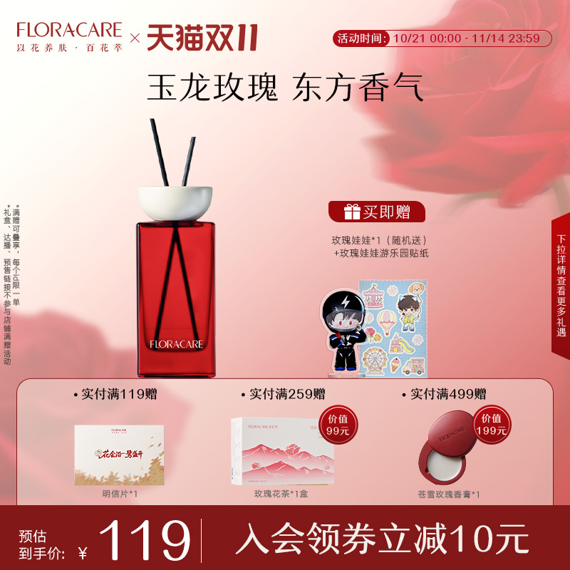 【13周年庆】百花萃墨红玫瑰无火香薰家用室内高级卧室持久留香