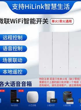 易微联WiFi智能开关面板单火零火通用适用于HiLink智慧生活语音