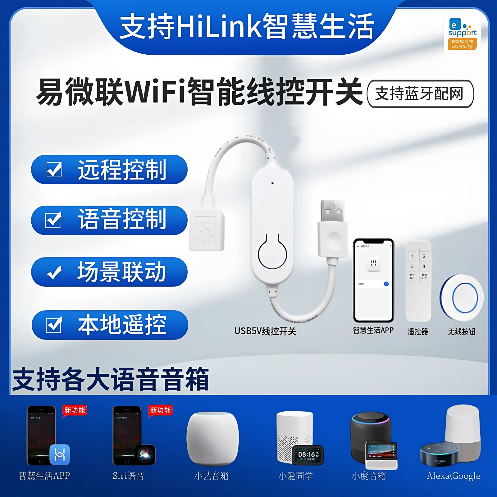 易微联WiFi智能线控开关支持小艺