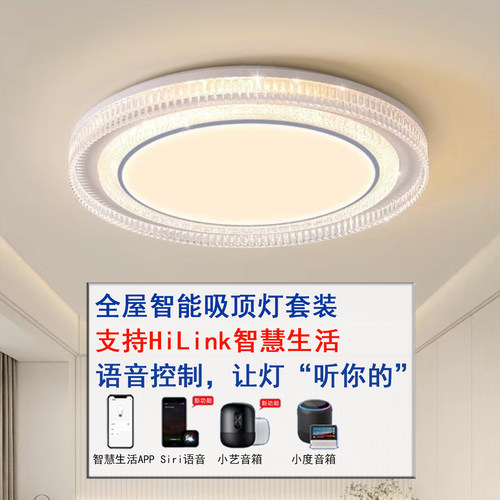 WiFi智能水晶吸顶灯适用于HiLink