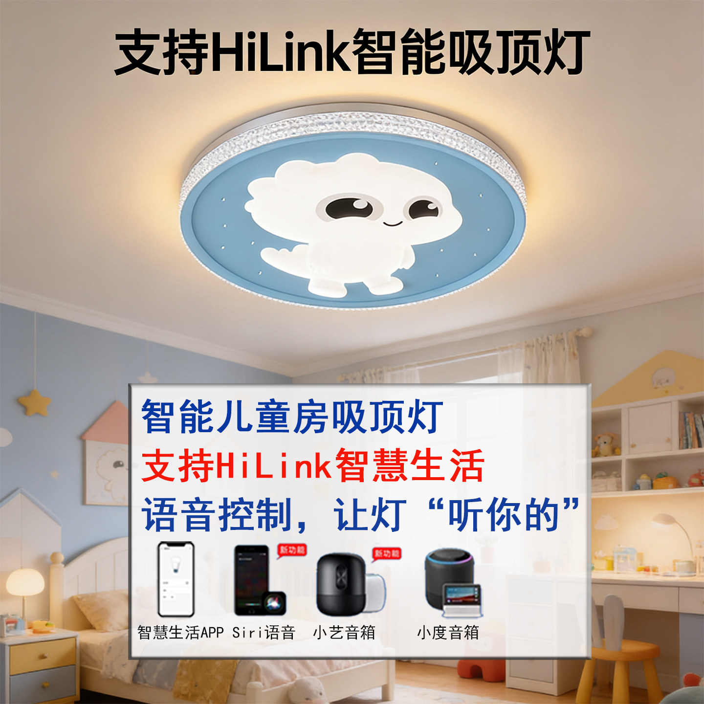 支持HiLink智能儿童房护眼吸顶灯