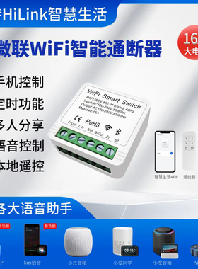 易微联wifi智能开关通断器支持HiLink智慧生活小爱小度语音控制