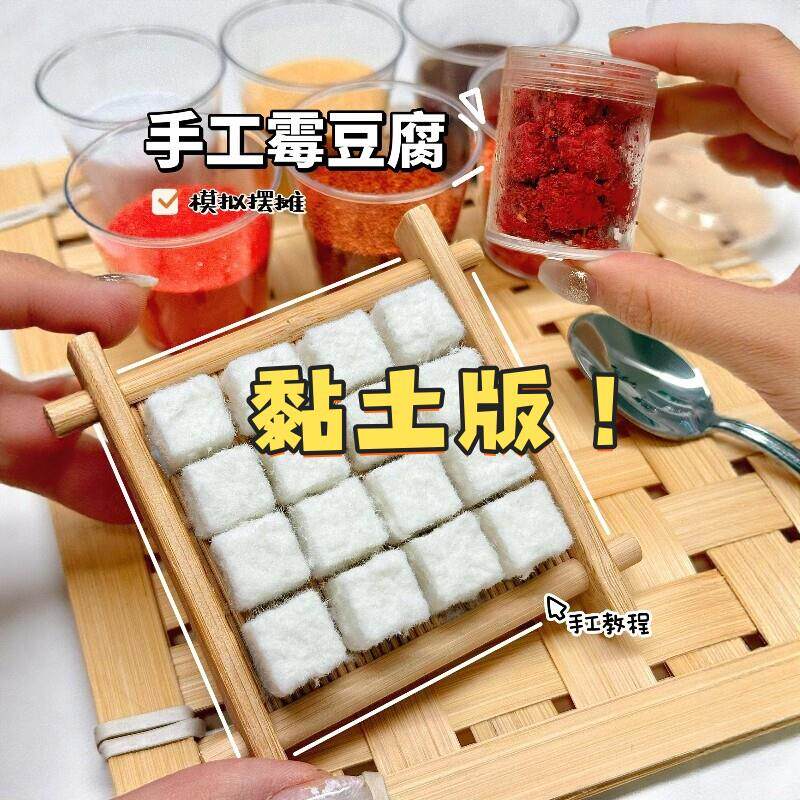 儿童黏土版手工霉豆腐玩具套装diy材料包假期亲子趣味解压游戏