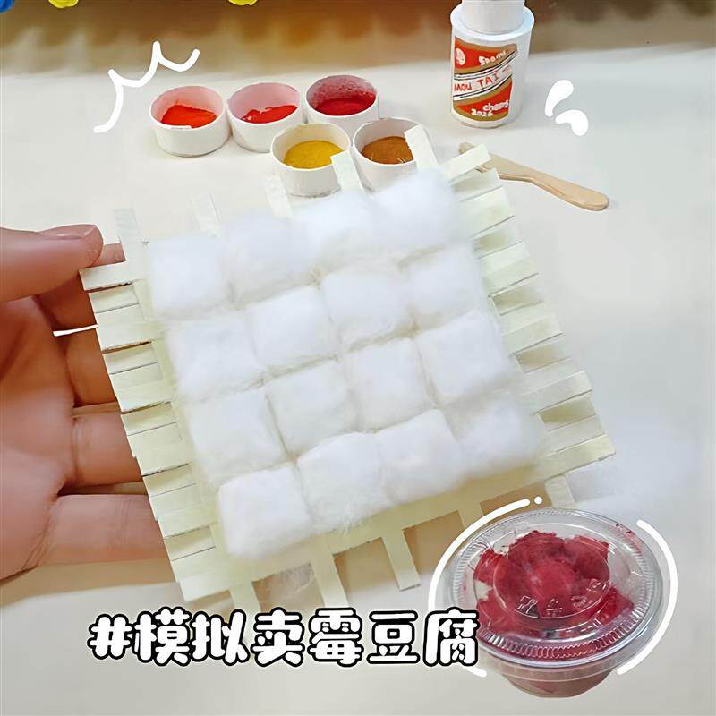 模拟卖霉豆腐仿真霉豆腐玩具套装diy材料包趣味摆摊体验小游戏
