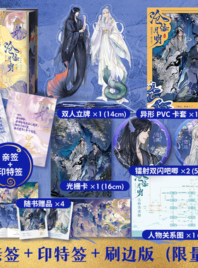 【亲签+印特+刷边版】沧海月明·终章（网络原名《鲛人饵》，超人气作家崖生经典古风人鱼文完结篇精彩放送。