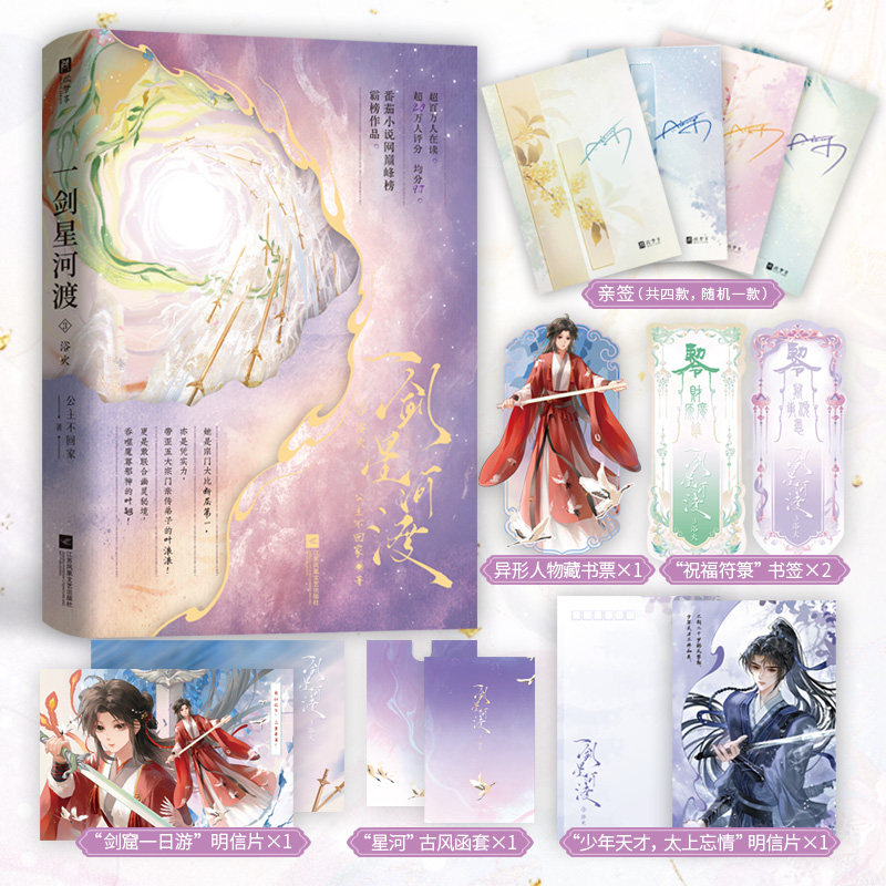 限量亲签,一剑星河渡3.浴火,(原名《我靠摆烂拯救了全宗门》第3部精彩来袭!热血群像强强联手,欢脱搞笑。你的叶翘无限猖狂!