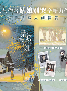 话痨小姐 姑娘别哭 燃情书写人间偏爱古板先生VS话痨小姐