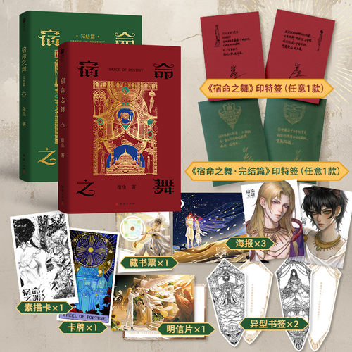 亲签+印特+鎏金边版，宿命之舞：全2册（原名《波斯刺客：囚徒之舞》，崖生高人气西幻文。读者心中的“西幻文白月光”）